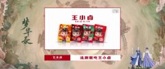 重磅官宣！王小卤X《梦华录》这是什么神仙